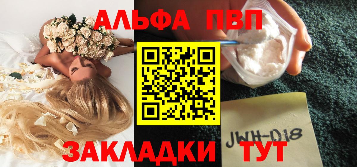 Юрга  Alpha PVP крисы CK  Вход с VPN  А ПВП крисы CK  Alpha PVP Соль 