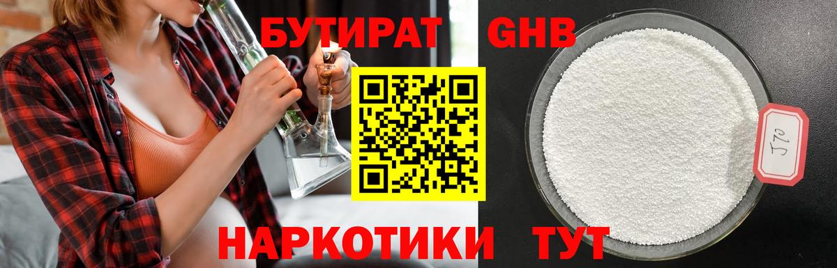Юрга  Бутират  Вход с VPN  Бутират бутик 