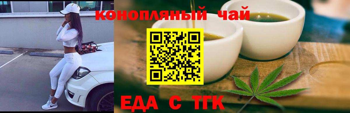 Юрга  Печенье с ТГК марихуана  Вход с VPN 