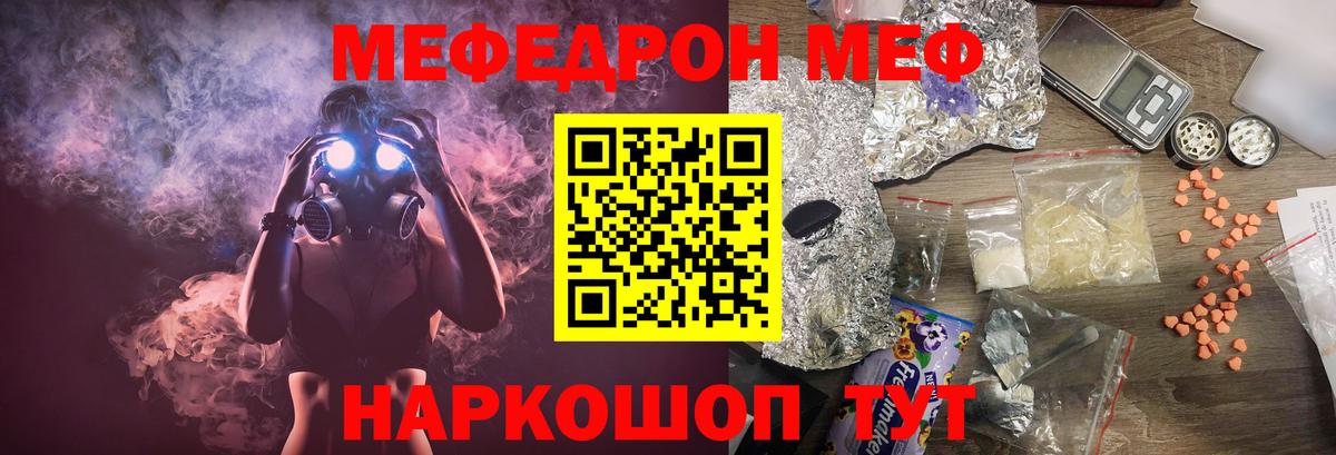 МЕФ кристаллы  Мефедрон  Юрга  Вход с VPN 