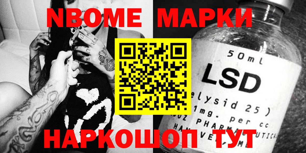 Наркотические марки 1,8мг Юрга