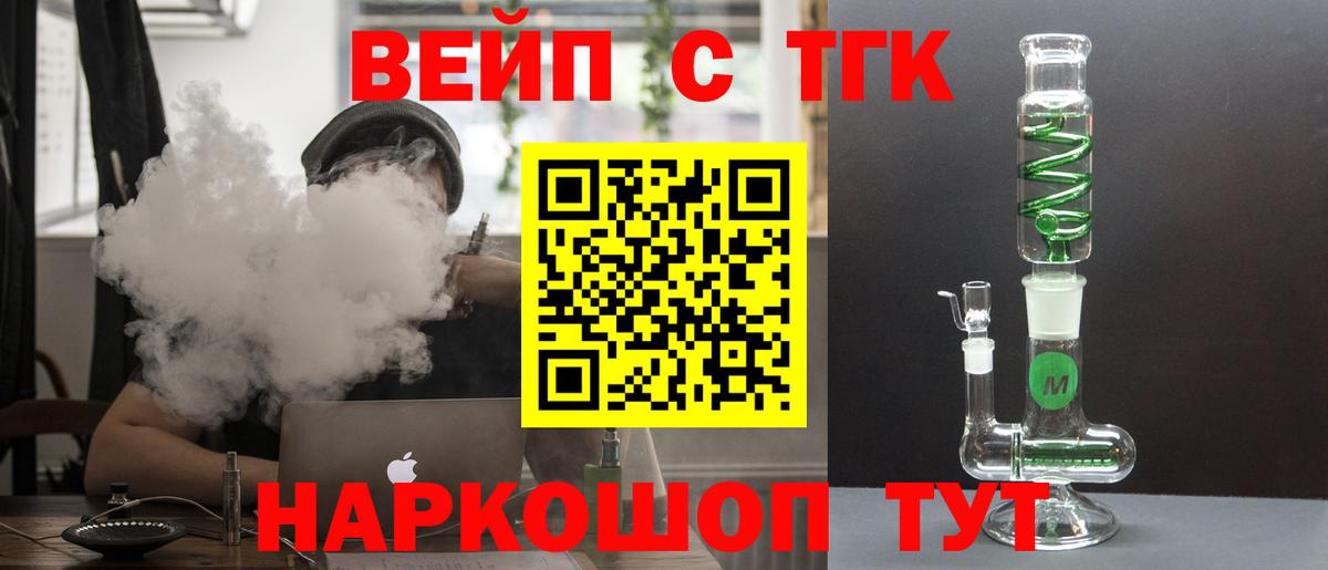 Дистиллят ТГК вейп с тгк  Вход с VPN  Юрга 