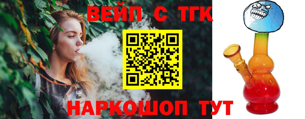 ТГК вейп с тгк Юрга